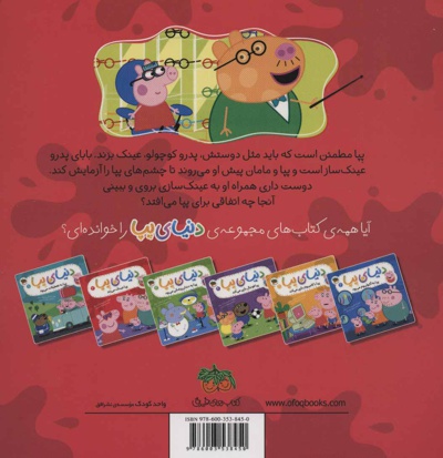 دنیای پپا 2